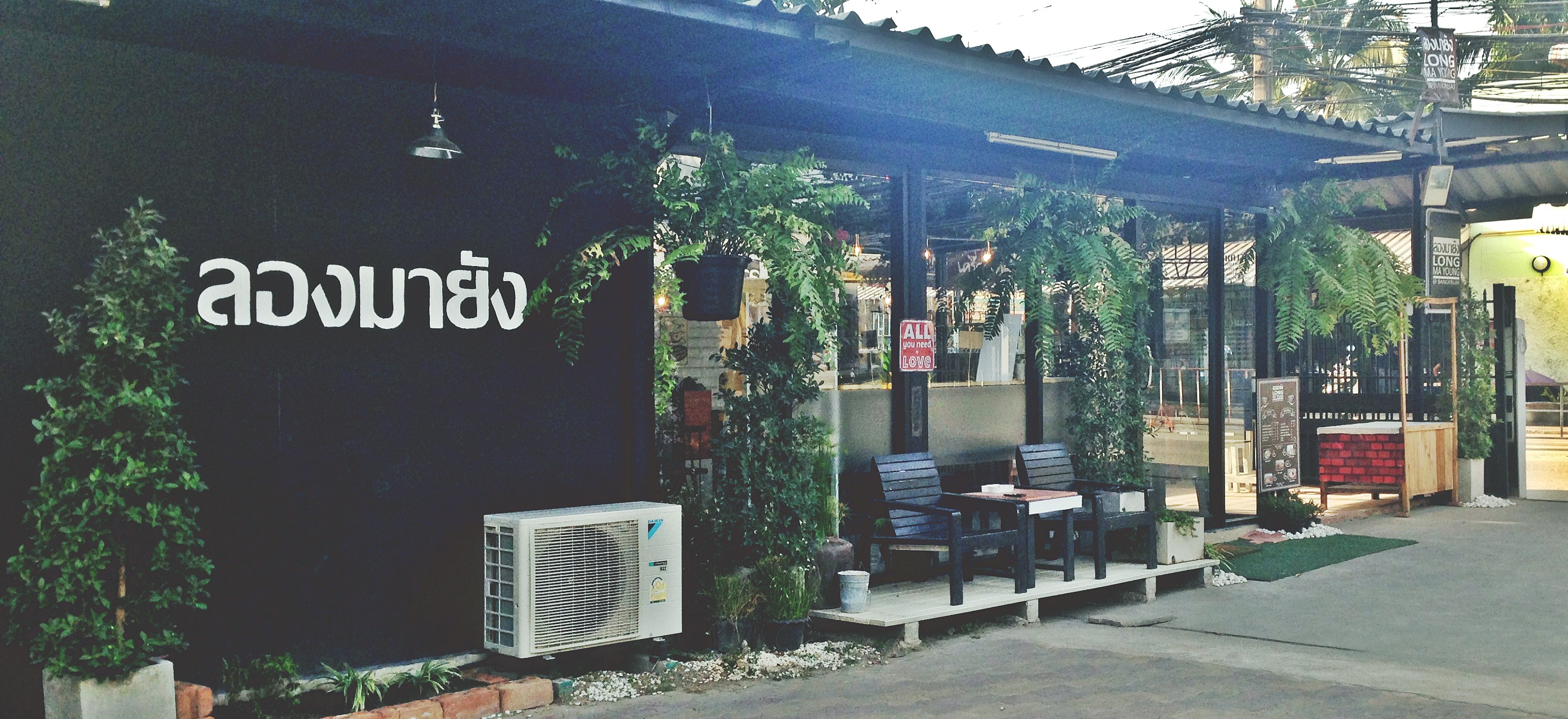 ลองมายัง ณ บางกรวย