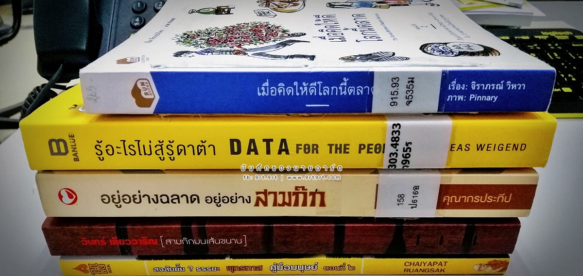 บันทึกสงกรานต์ 2562 3
